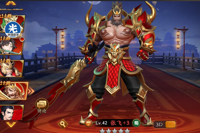 放开那三国3什么红将好 放开那三国3什么红将好