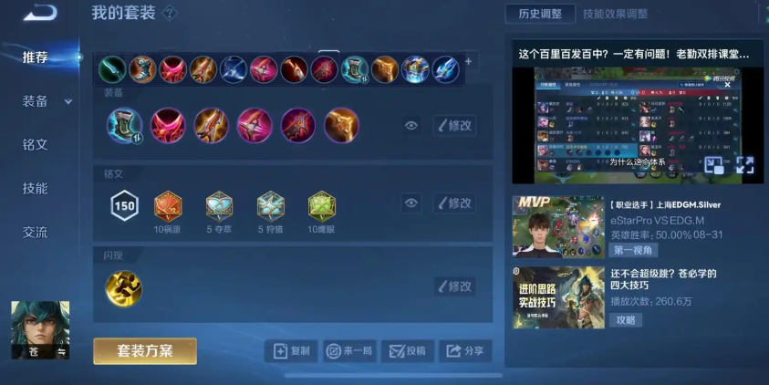 王者荣耀苍出装怎么搭配 王者荣耀苍出装怎么搭配