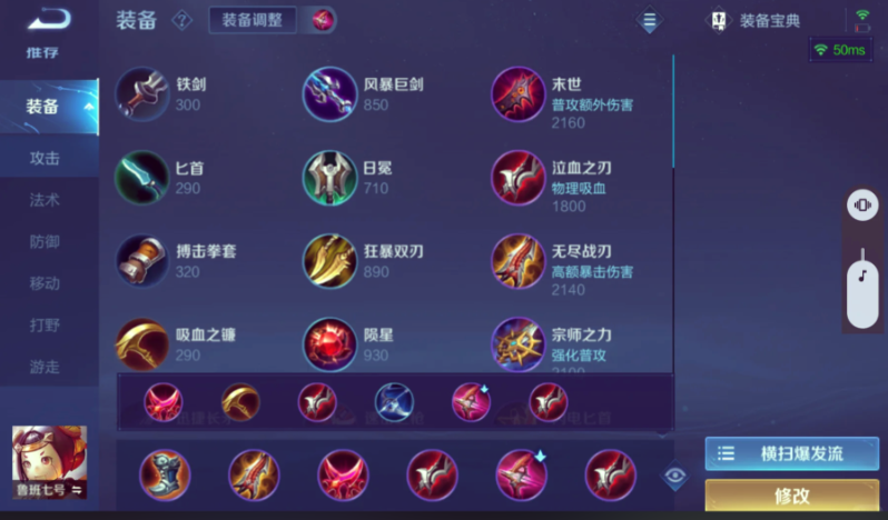 王者荣耀鲁班电玩小子出装是什么 王者荣耀鲁班电玩小子出装是什么