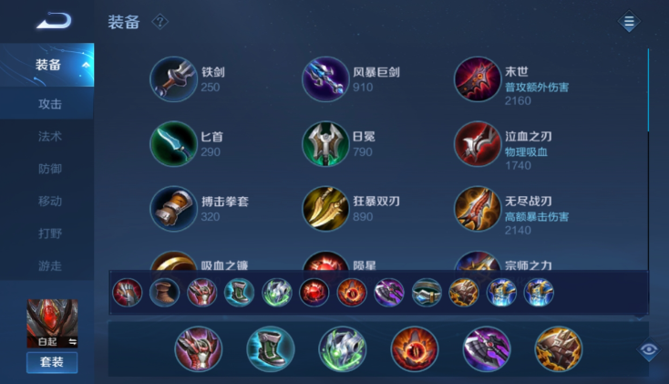 王者荣耀白起保护赢政怎么出装 王者荣耀白起保护赢政怎么出装