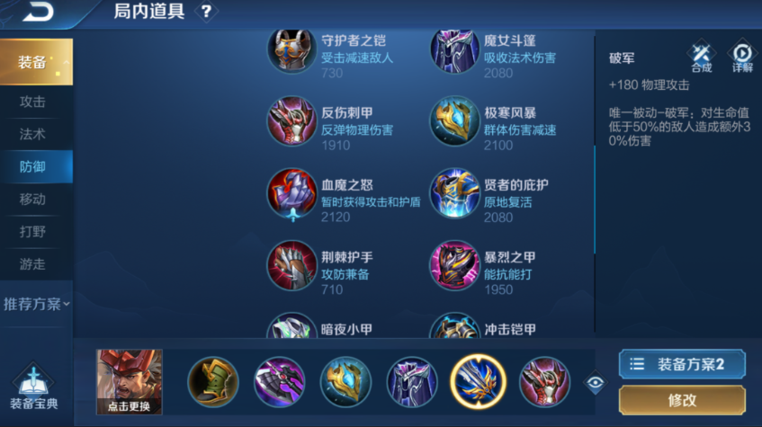 王者荣耀廉颇暴力出装怎么搭配 王者荣耀廉颇暴力出装怎么搭配