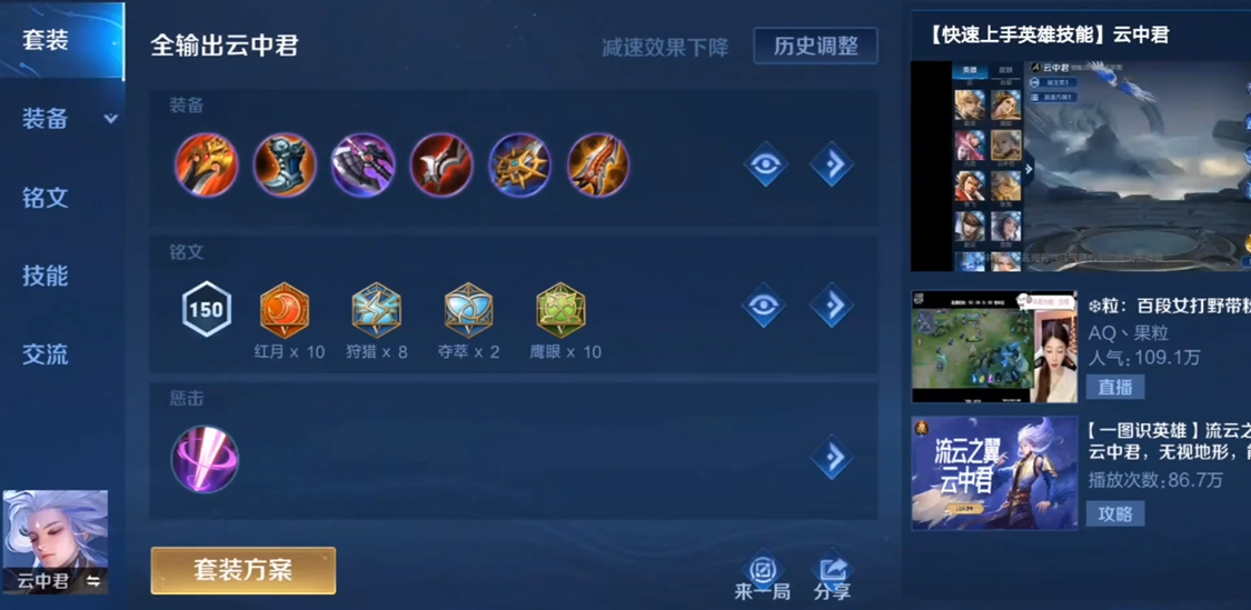 王者荣耀怎么出装铭文打野篇