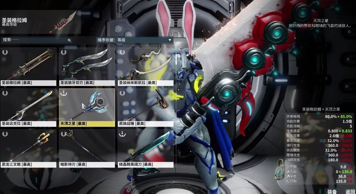 星际战甲新手圣装推荐哪个