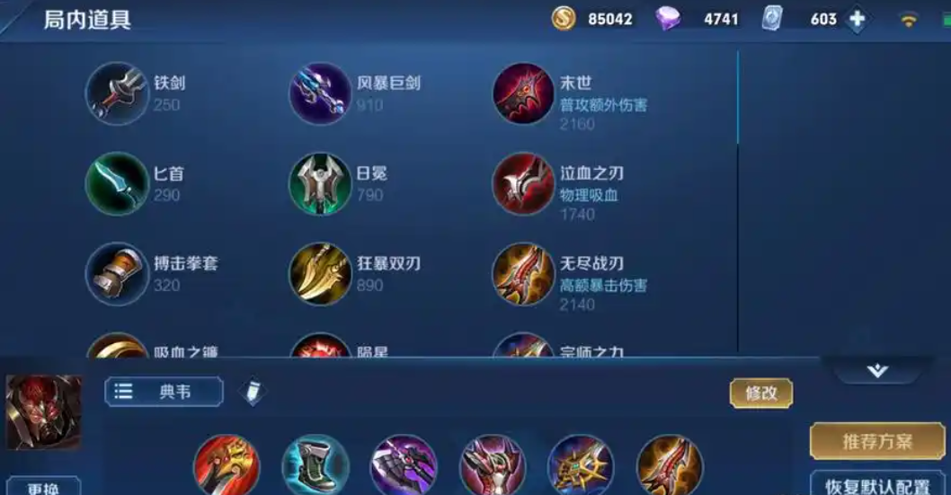 王者荣耀新手入门最强的出装是什么 王者荣耀新手入门最强的出装是什么