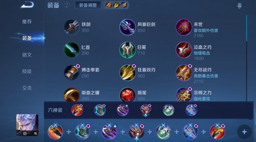 王者荣耀边路打肉凯怎么出装 王者荣耀边路打肉凯怎么出装