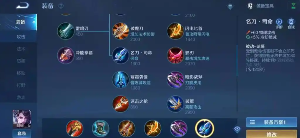 王者荣耀刺客出装出什么 王者荣耀刺客出装出什么