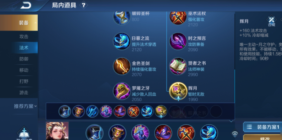 王者荣耀防爆法师出装顺序是什么