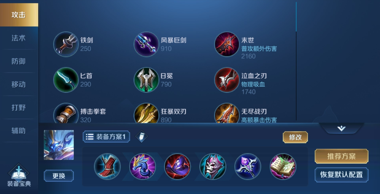 王者荣耀打野凯前期怎么出装