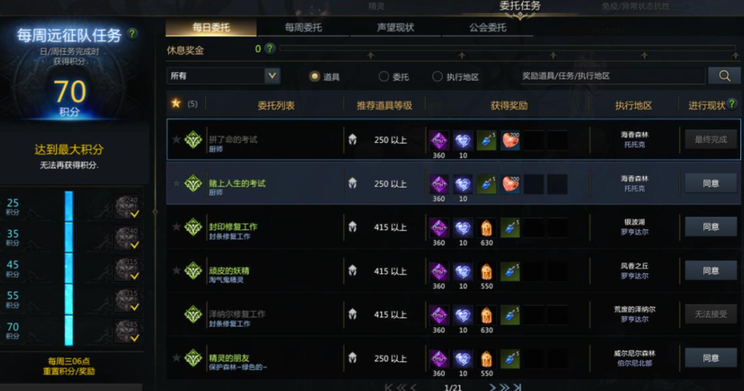 失落的方舟必做任务怎么做 失落的方舟必做任务怎么做