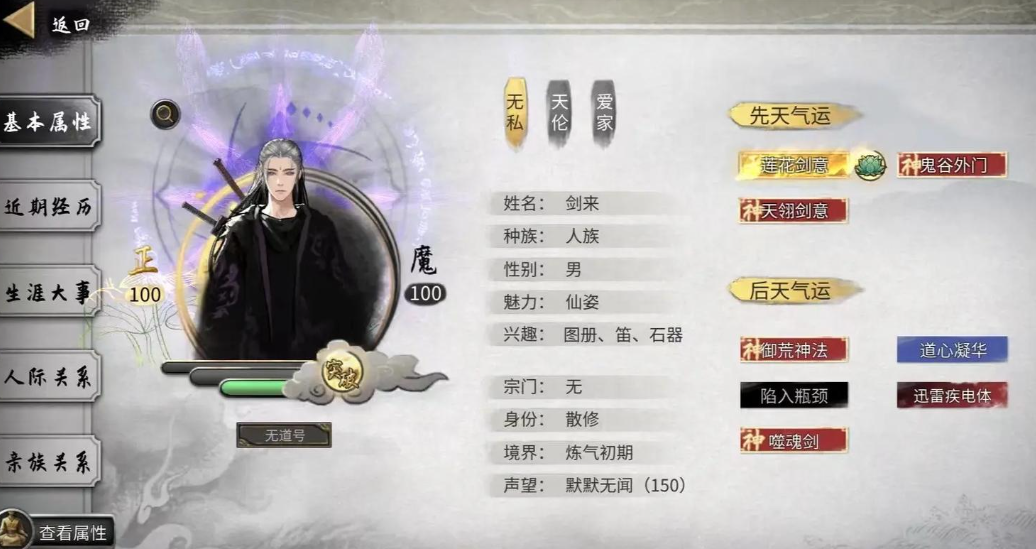 鬼谷八荒剑法选什么气运 鬼谷八荒剑法选什么气运