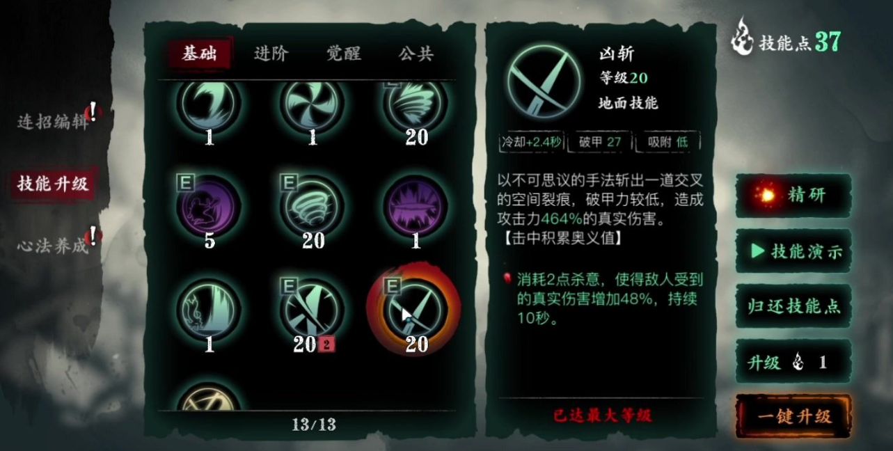 影之刃3怎么给技能附加 影之刃3怎么给技能附加