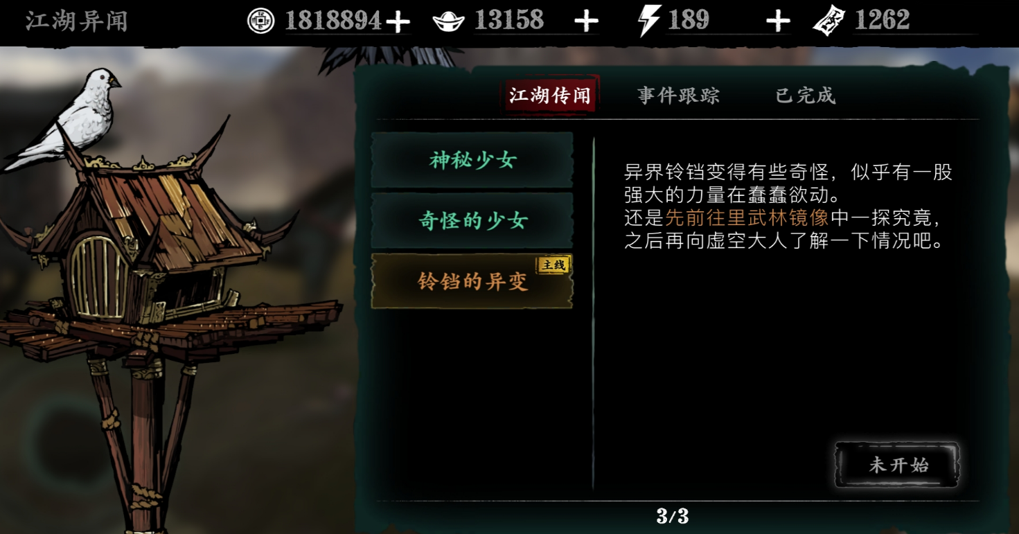 影之刃3降魔铃铛如何获得