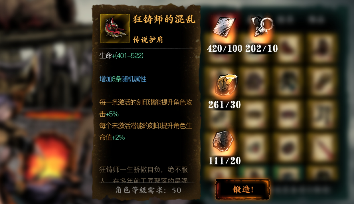 影之刃三狂肩需要什么材料 影之刃三狂肩需要什么材料