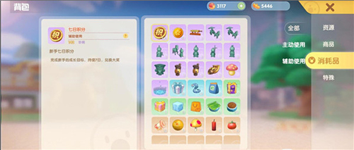 摩尔庄园七天积分怎么用