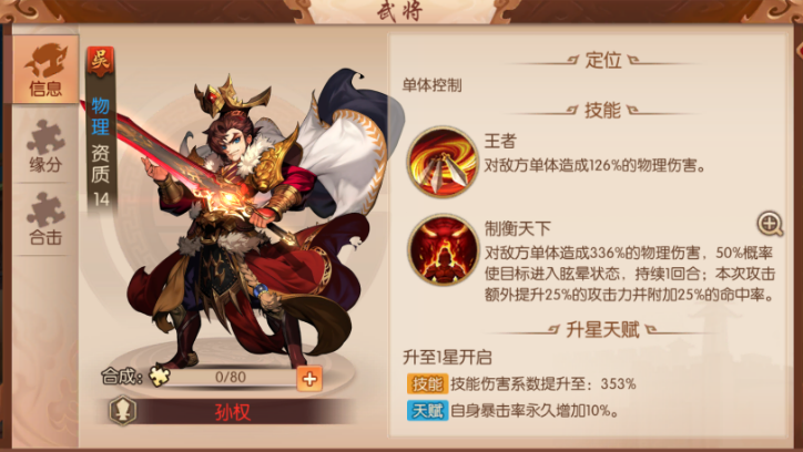 少年三国志二110怎么玩 少年三国志二110怎么玩