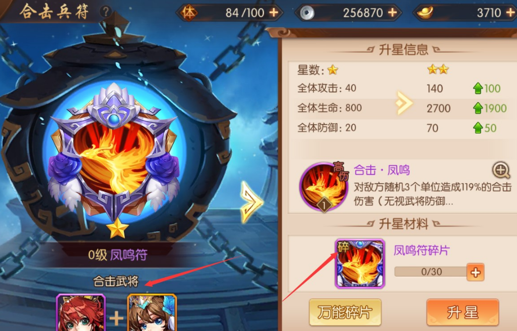 少年三国志2凤鸣符怎么得 少年三国志2凤鸣符怎么得