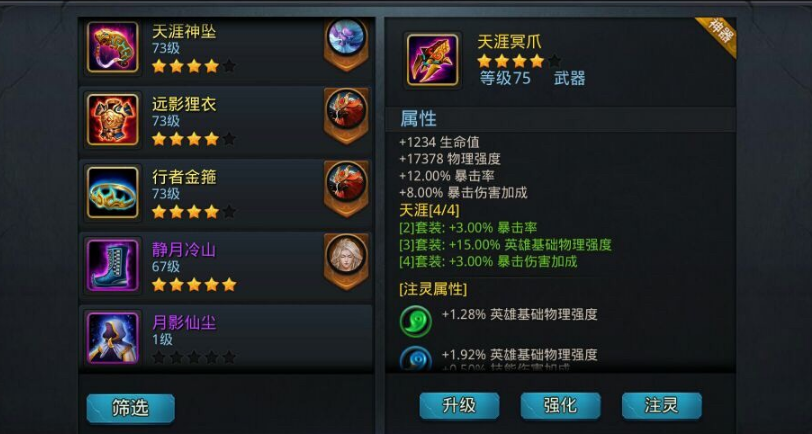 乱斗西游110关怎么过