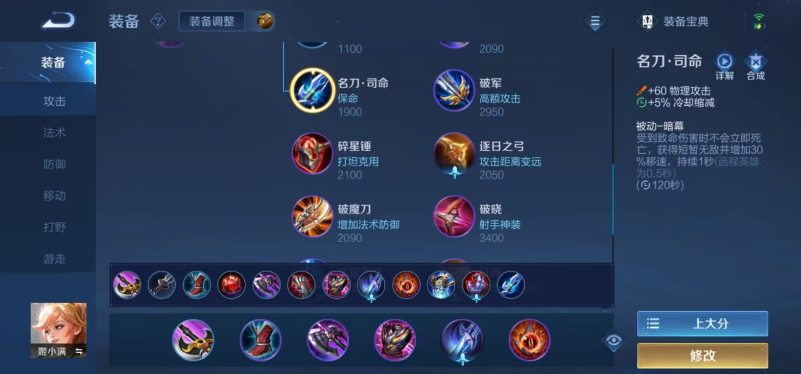 王者荣耀姬小满出装怎么出 王者荣耀姬小满出装怎么出