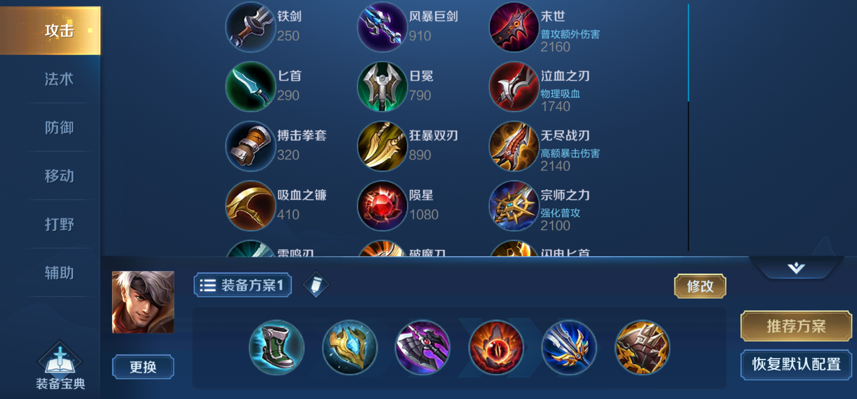 王者荣耀夏侯惇怎么出装