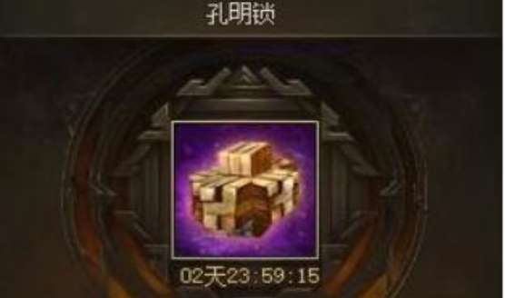 攻城掠地的孔明锁是什么 攻城掠地的孔明锁是什么