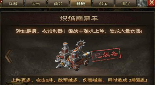 攻城掠地的孔明锁是什么 攻城掠地的孔明锁是什么