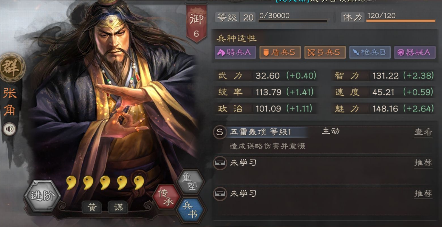 三国志战略版张角怎么加点 三国志战略版张角怎么加点