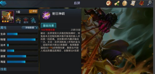 乱斗西游后羿加什么属性最好 乱斗西游后羿加什么属性最好