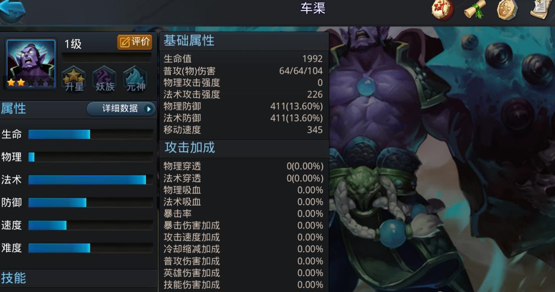 乱斗西游车渠天赋怎么加点