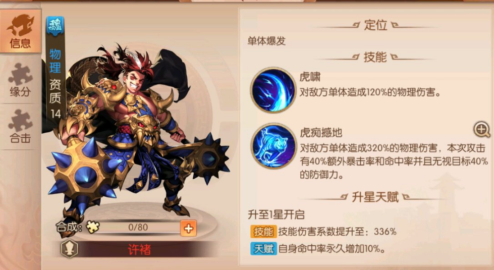 少年三国志2第8章李儒怎么过 少年三国志2第8章李儒怎么过