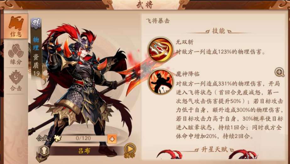 少年三国志2吕布在哪里