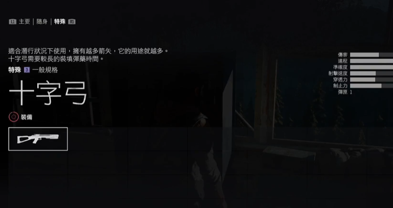 往日不再弩箭怎么切换 往日不再弩箭怎么切换