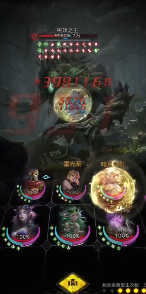 地下城堡3树妖之王怎么打