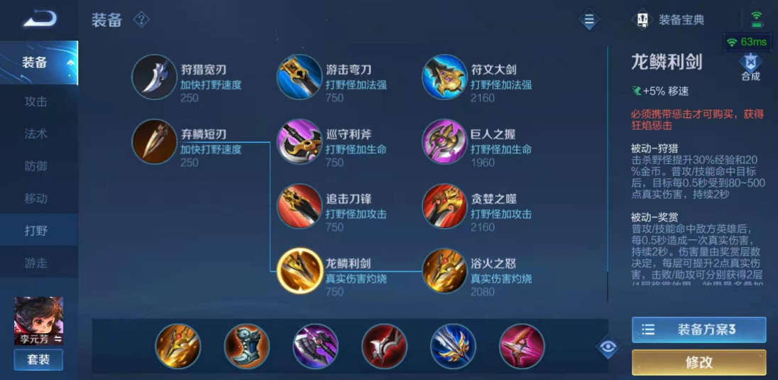 荣耀王者李元芳打野出装出什么