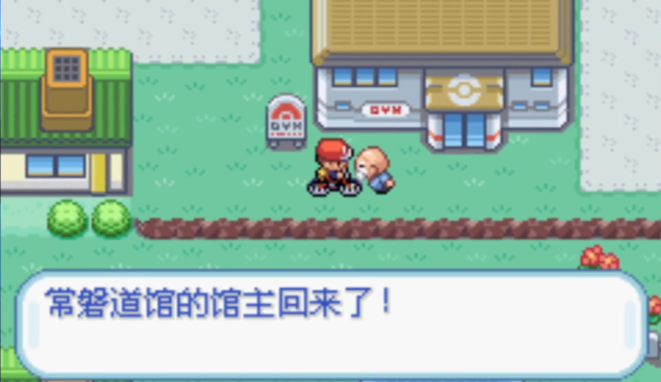 口袋妖怪火红常磐市道馆怎么过 口袋妖怪火红常磐市道馆怎么过