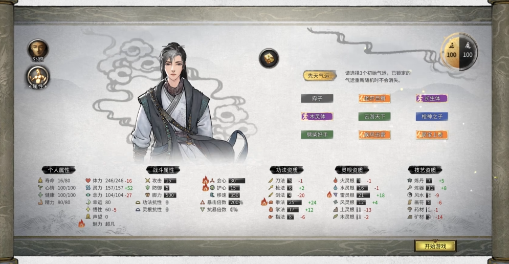 鬼谷八荒前期修什么