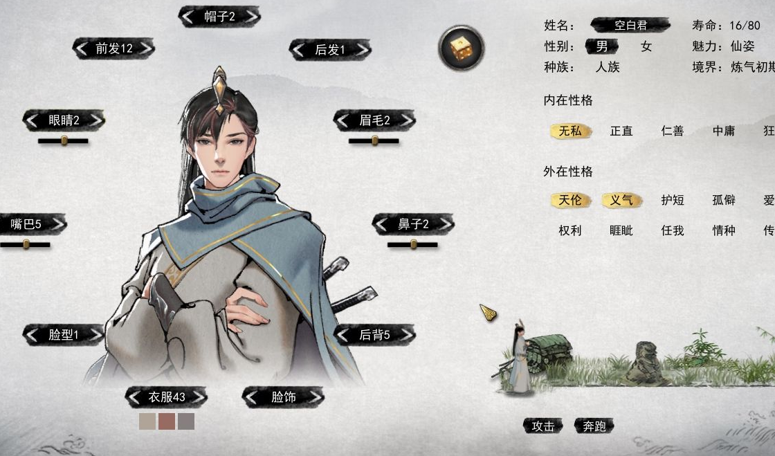 鬼谷八荒开局路线选择怎么选