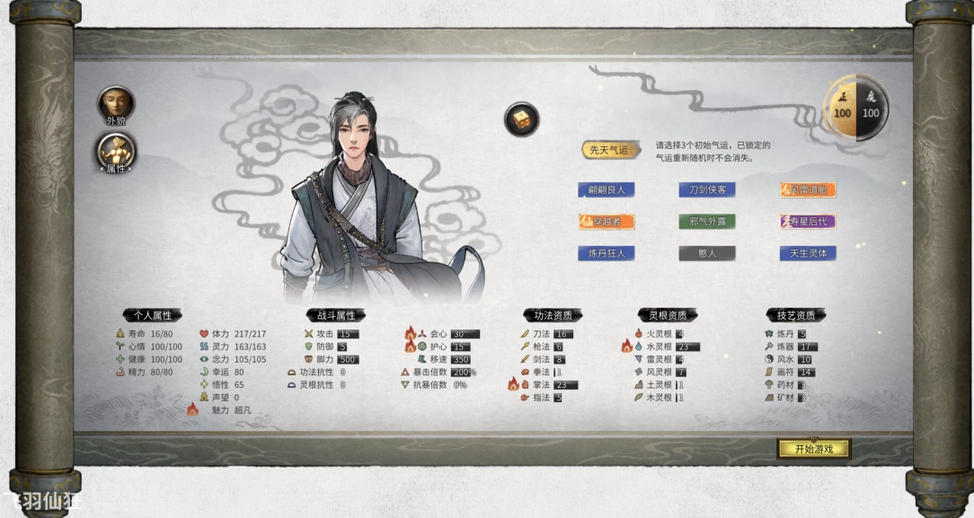 鬼谷八荒开局最佳搭配是什么 鬼谷八荒开局最佳搭配是什么