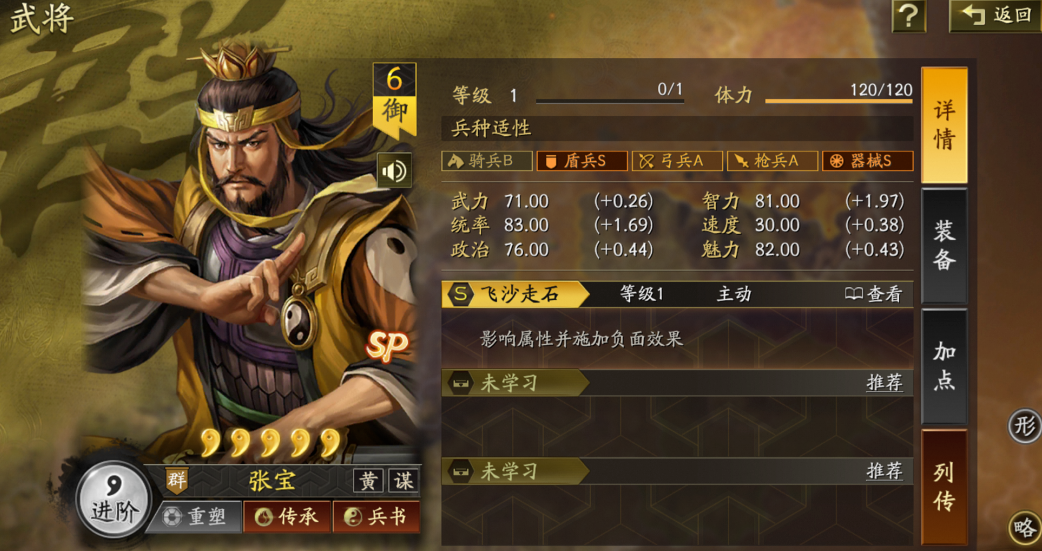 三国志战略版中如何归魂附录