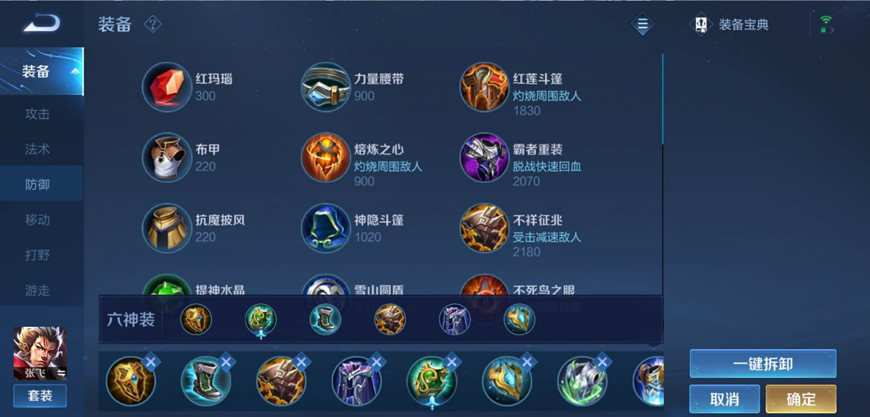 王者荣耀张飞怎么出装 王者荣耀张飞怎么出装