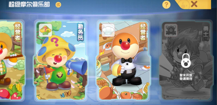 摩尔庄园手游怎么换职业 摩尔庄园手游怎么换职业