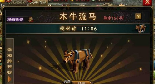 攻城掠地115木牛怎么做