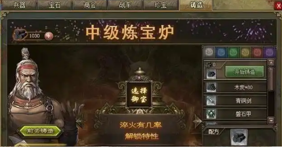 攻城掠地紫宝打造怎么开启 攻城掠地紫宝打造怎么开启