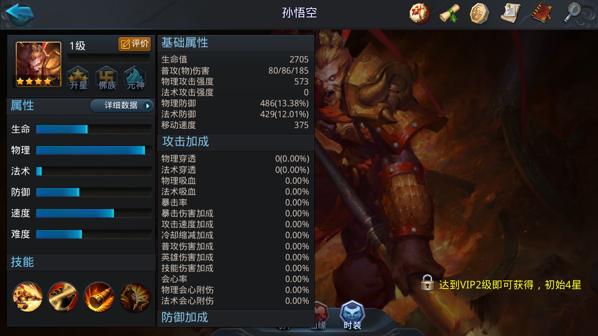 乱斗西游2列王的纷争怎么提高攻击属性 乱斗西游2列王的纷争怎么提高攻击属性