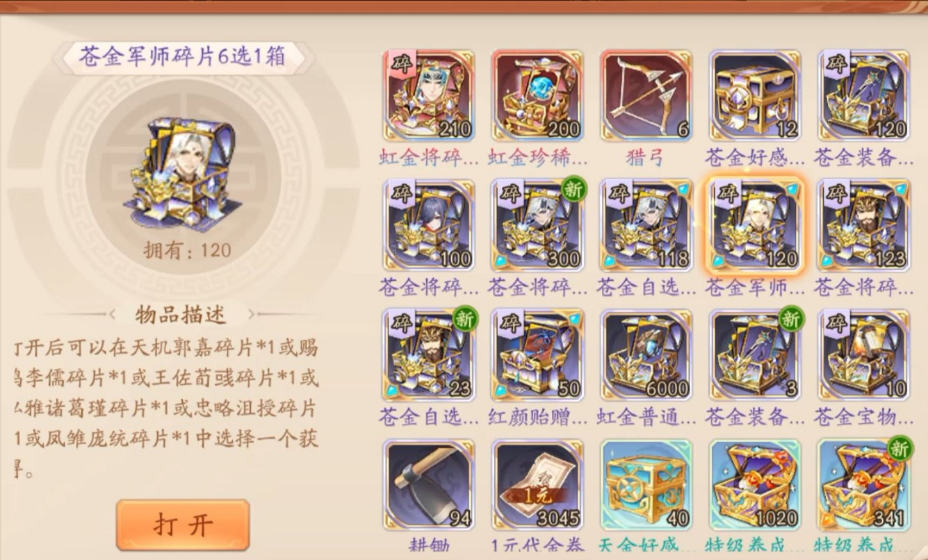 少年三国志2金将平民怎么获得 少年三国志2金将平民怎么获得