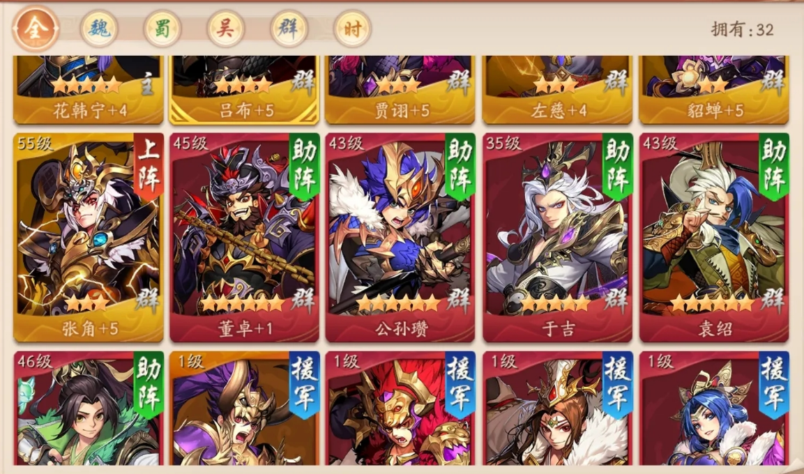 少年三国志2如何只上2个将 少年三国志2如何只上2个将