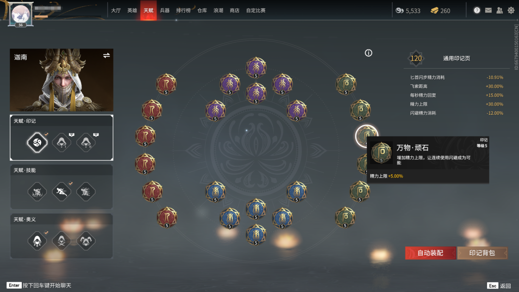 永劫无间印记带什么 永劫无间印记带什么