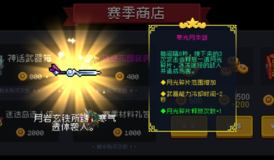 元气骑士寒霜月华剑怎么获得 元气骑士寒霜月华剑怎么获得