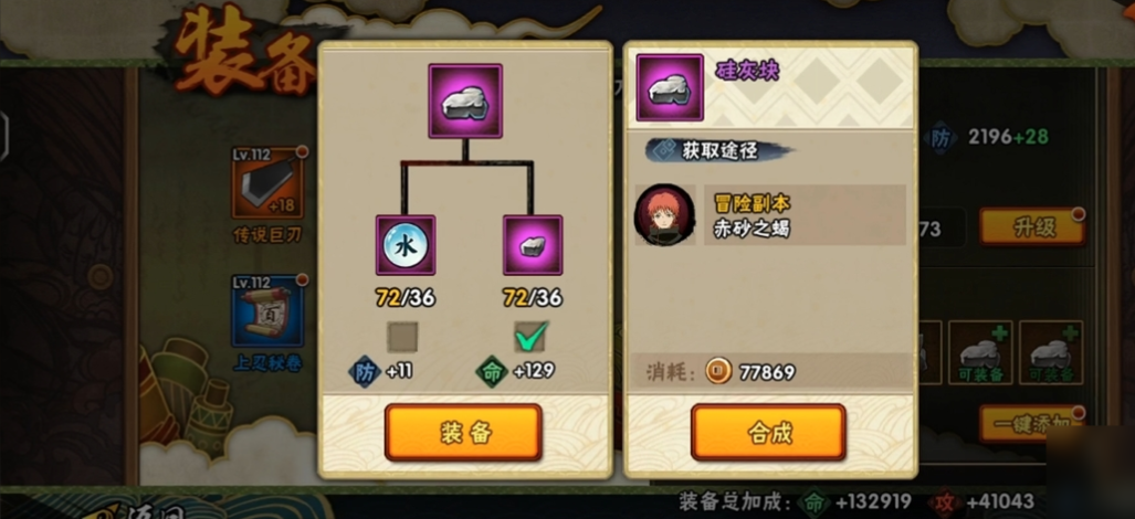 火影忍者手游怎么变上忍装备