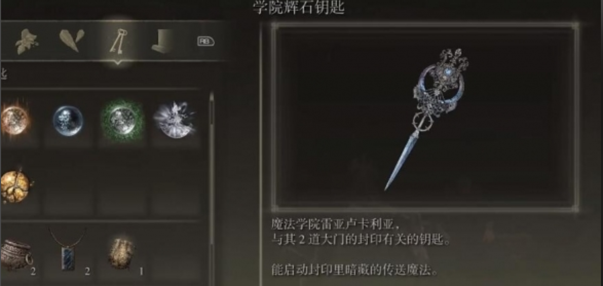 艾尔登法环学院宝物怎么全收集