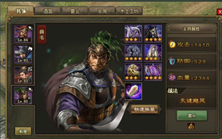 攻城掠地打张飞是怎么排将